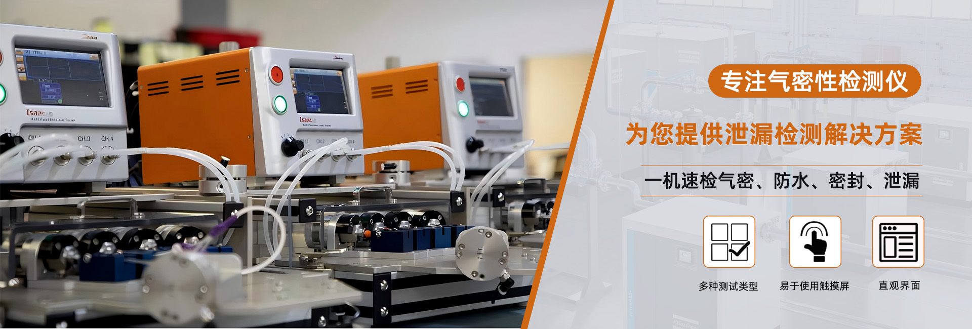 為您提供成套泄漏檢測(cè)解決方案