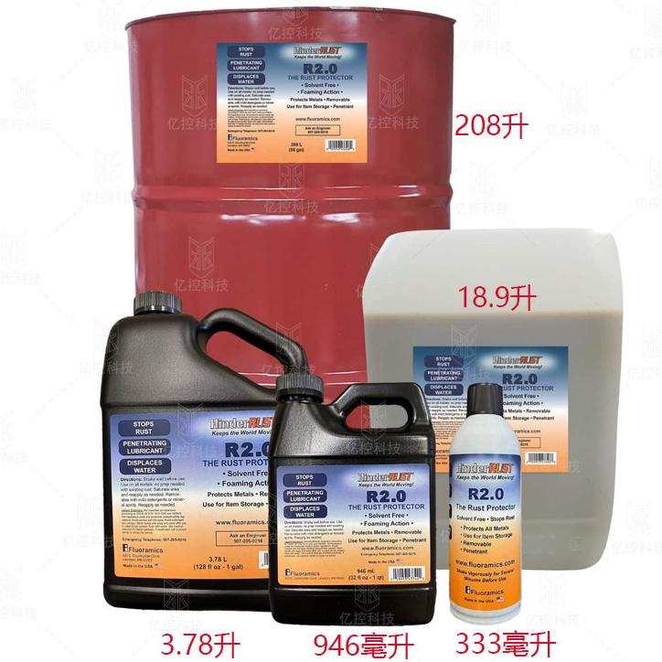 HinderRUST R2.0 臨時防腐劑 HinderRUST R2.0 臨時防腐劑